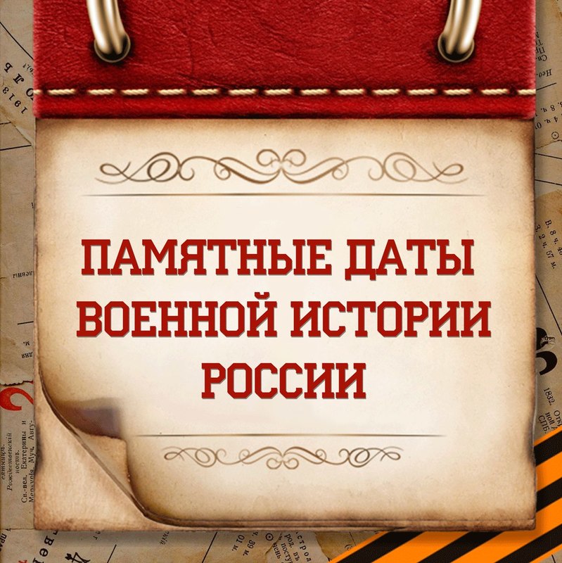 памятные даты.jpg