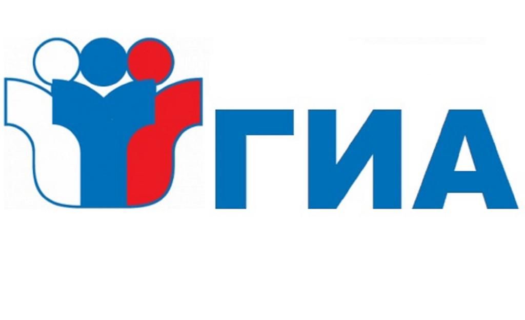 гиа.jpg