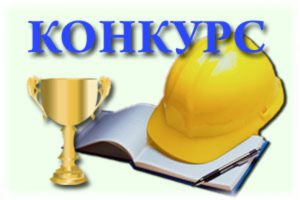 конкурс.jpg