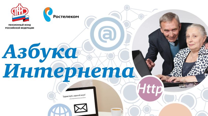 azbuka_internet.jpg