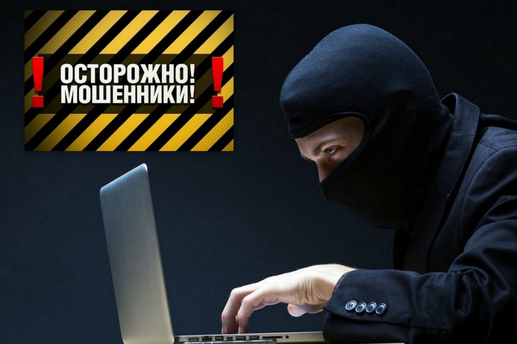 мошенничество.jpg