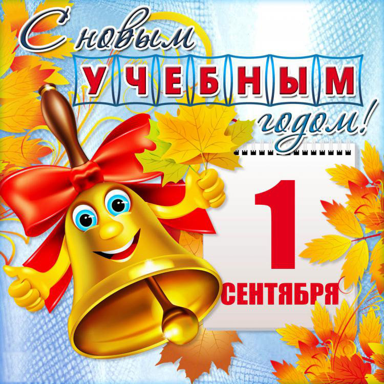 1 сентя.jpg
