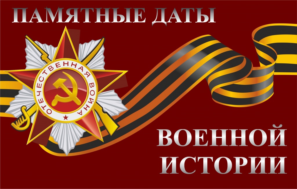 памятные даты.jpg