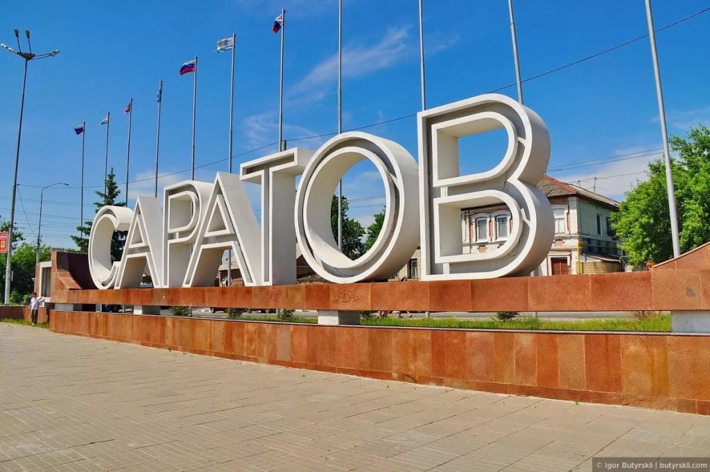 саратов.jpg