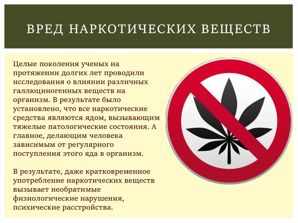 vred-narkotikov.jpg