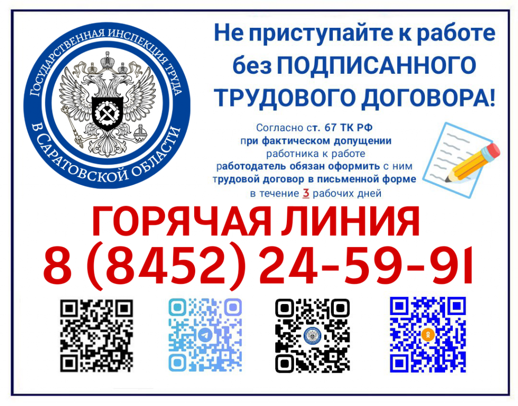 ГИТ 64_листовка по неформальной занятости.png