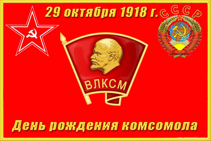 комсомолл.jpg