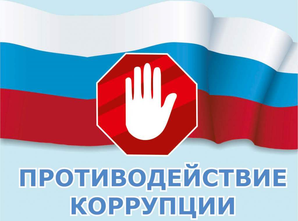противодействие.jpg