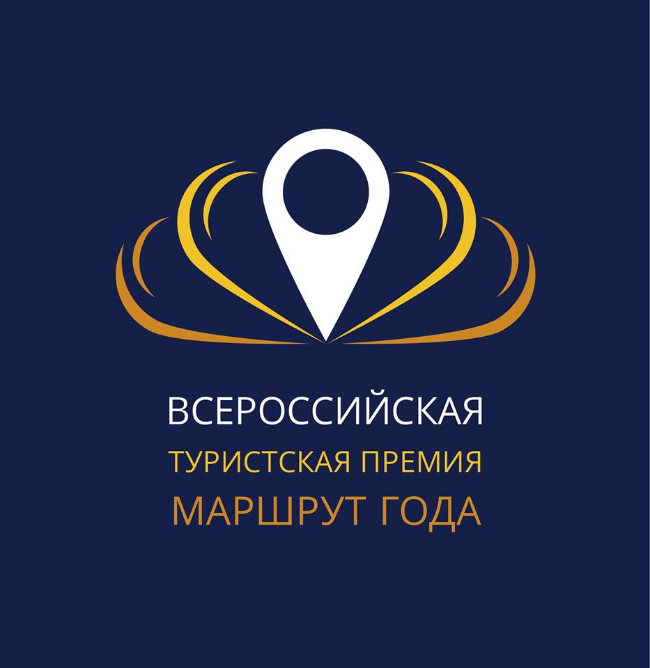 маршрут года.jpg