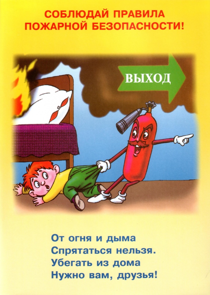 опасно огонь.jpg