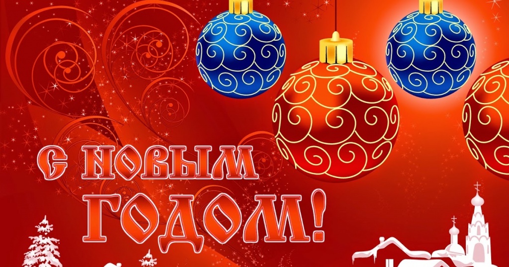 с новым годом 2.jpg
