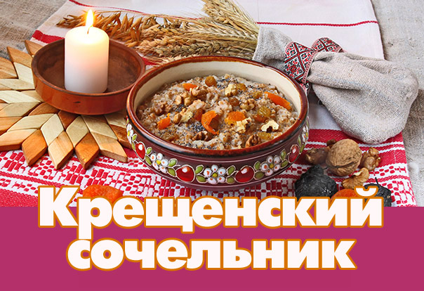 сочельник.jpg