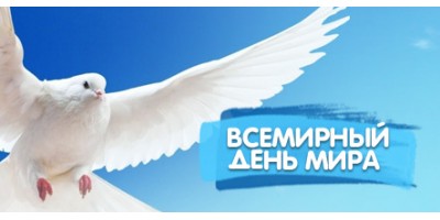 мир.jpg