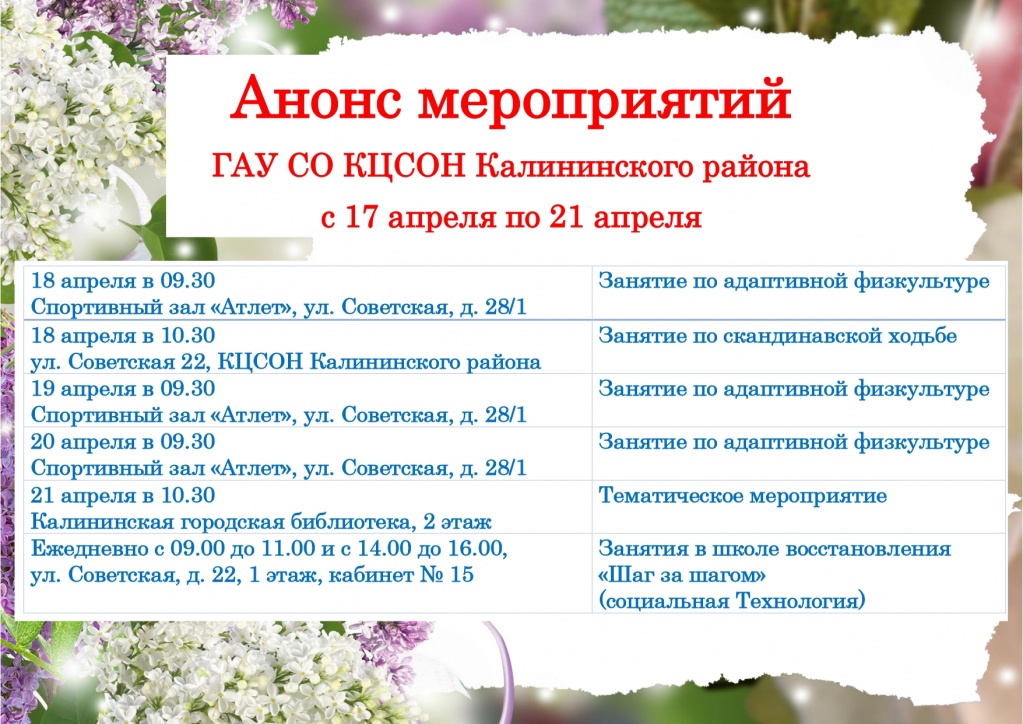 с 17 апреля по 21 апреля_page-0001.jpg