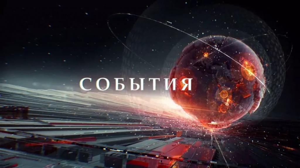 события.jpg