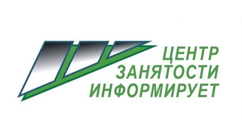 фото центр занятости.jpg