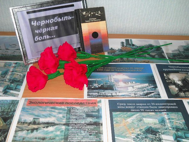 чернобыль.jpg
