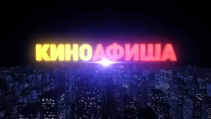 афиша.jpg