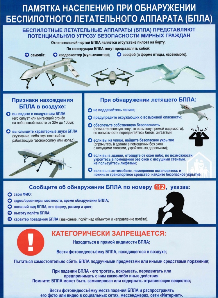 Pamyatka_BPLA.jpg Pamyatka_BPLA.jpg