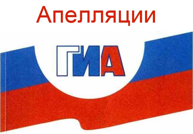 Апелляции.jpg