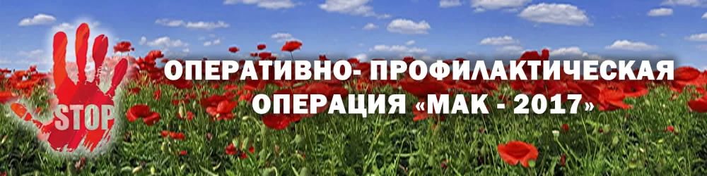 мак.jpg мак.jpg