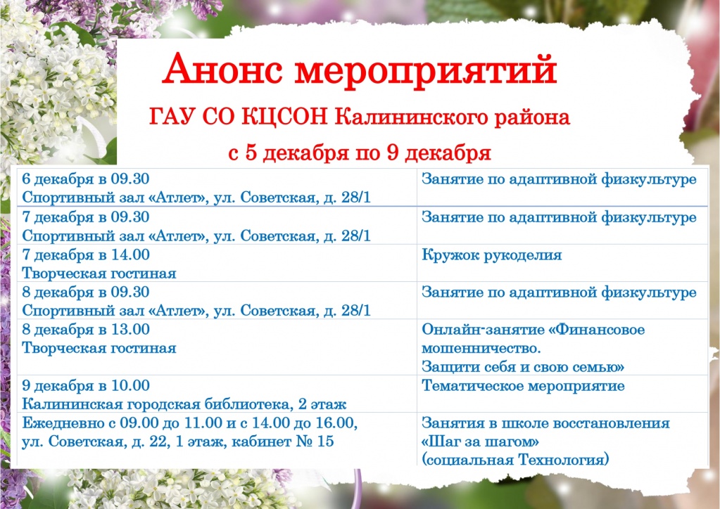 с 5 декабря по 9 декабря_page-0001.jpg