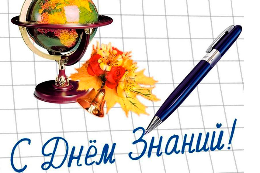 день знаний.jpg
