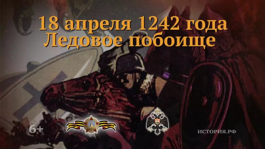 ледовое побоище.jpg