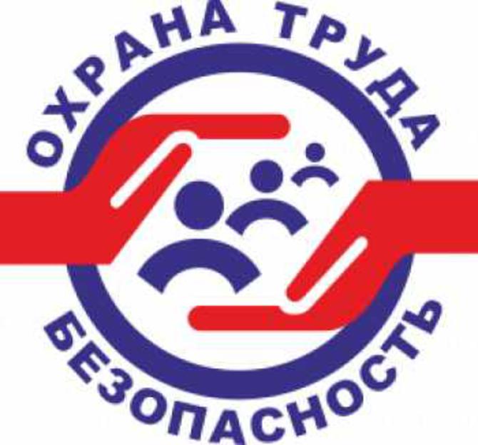 охрана труда.jpg
