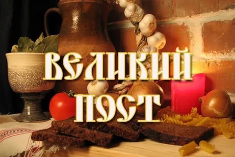 пост.jpg