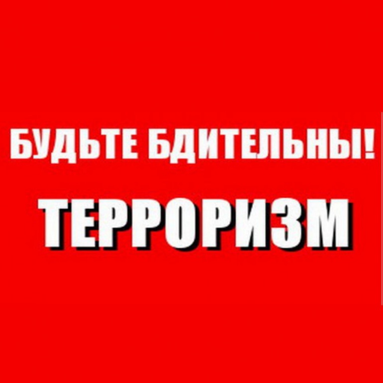 Терроризм.jpg