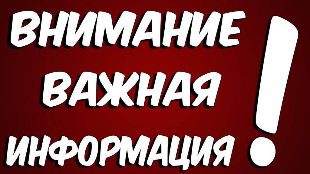 инфо.jpg
