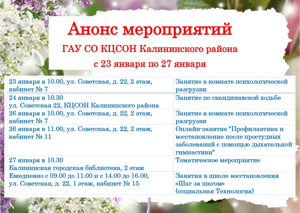 с 23 января по 27 января — копия_page-0001.jpg