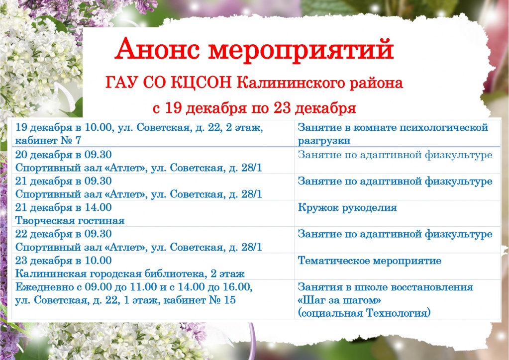с 19 декабря по 23 декабря_page-0001.jpg
