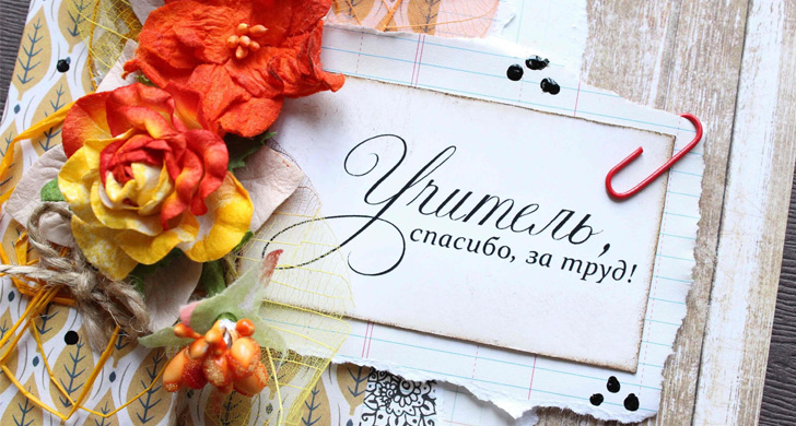 учитель.jpg