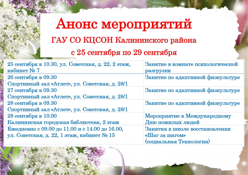 с 25 по 29 сентября_page-0001.jpg