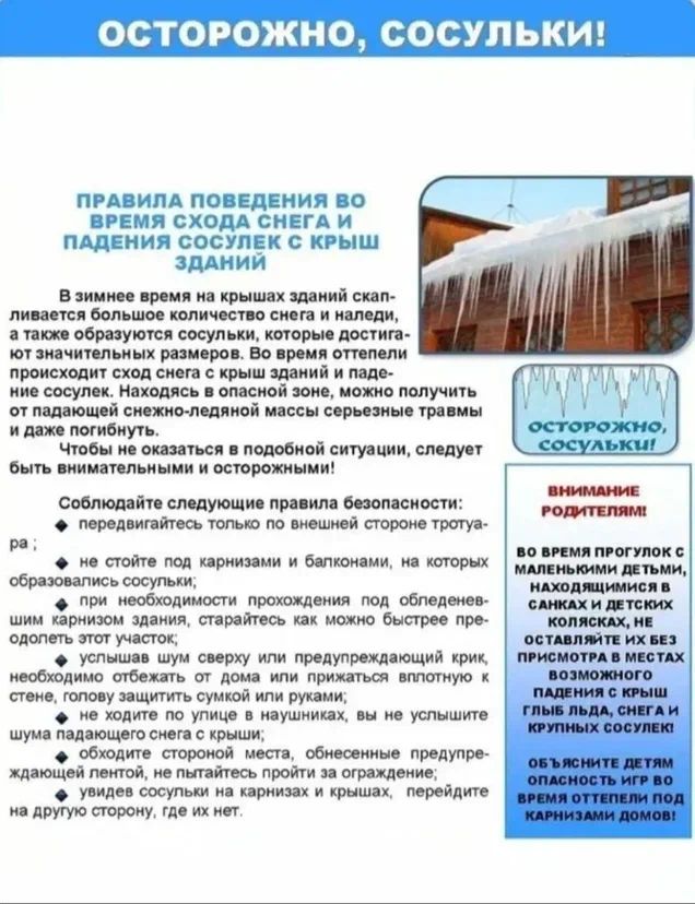 Осторожно сосульки.jpeg