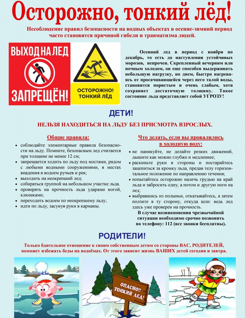 Тонкий лед.jpg