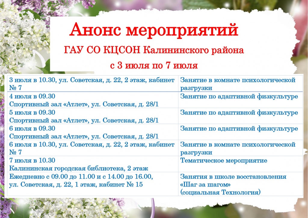 с 3 июля по 7 июля_page-0001.jpg