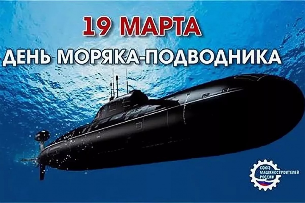 подводник.jpg