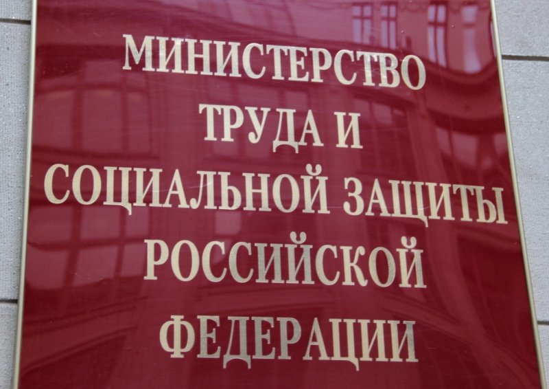 мин труда 2.jpeg