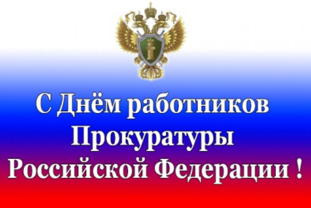 прокур.jpg