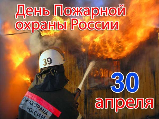 день пожарника.jpg