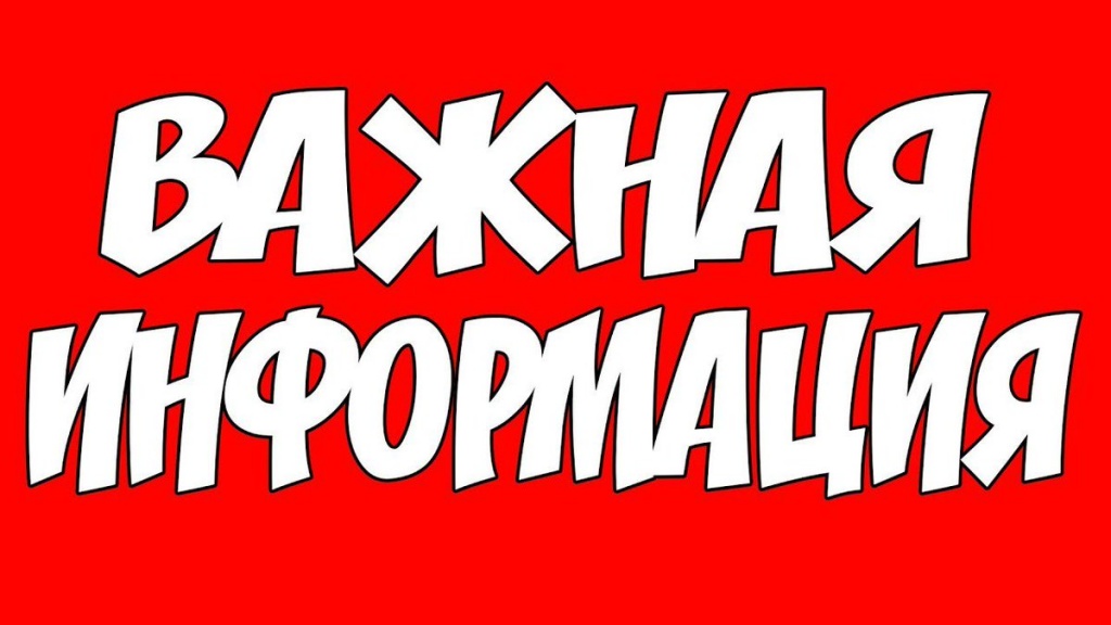 важ инф.jpg