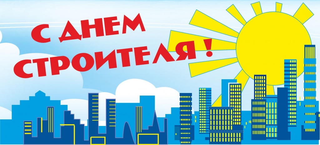 строитель.jpg строитель.jpg