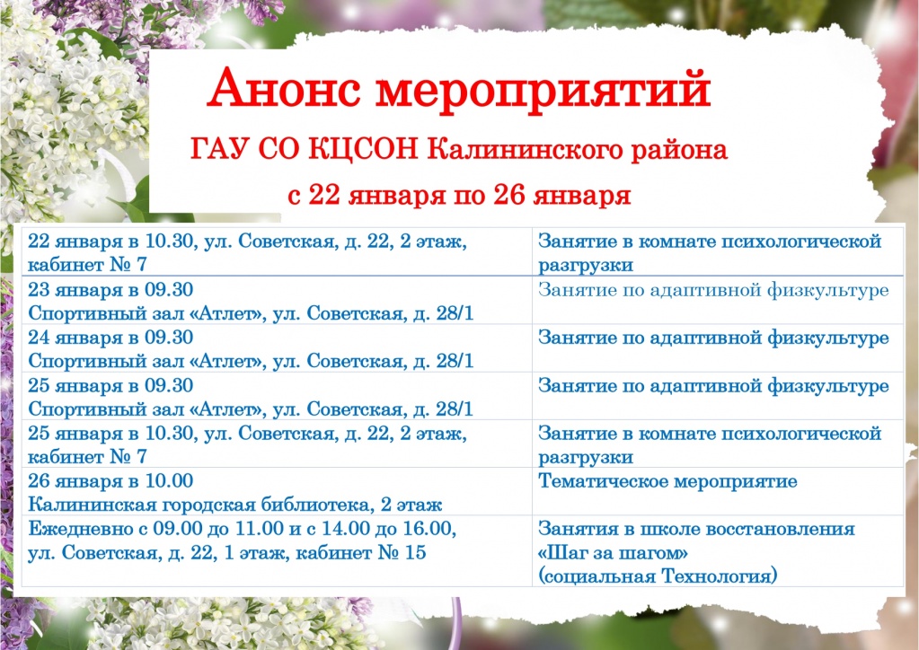 с 22  января по 26 января_page-0001.jpg