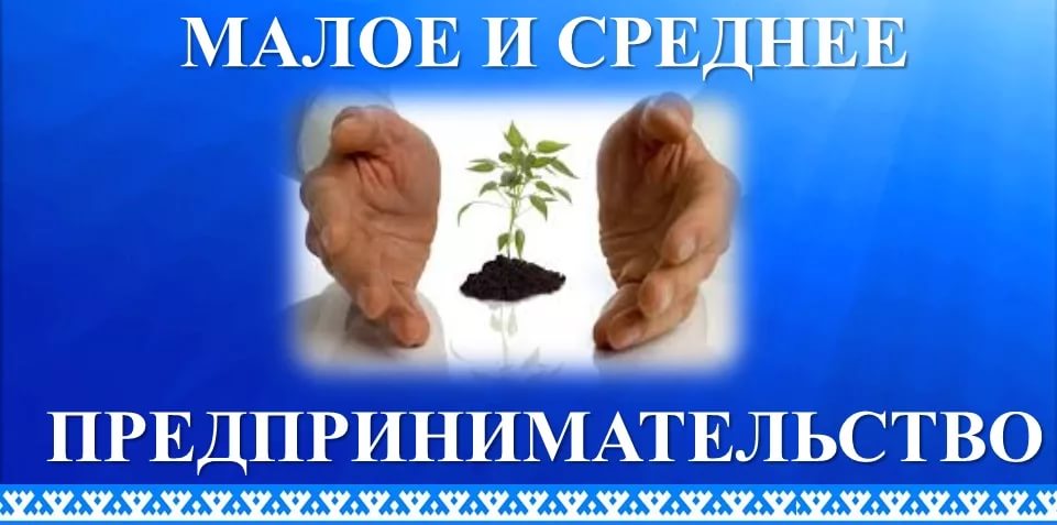 предпринимвателю.jpg