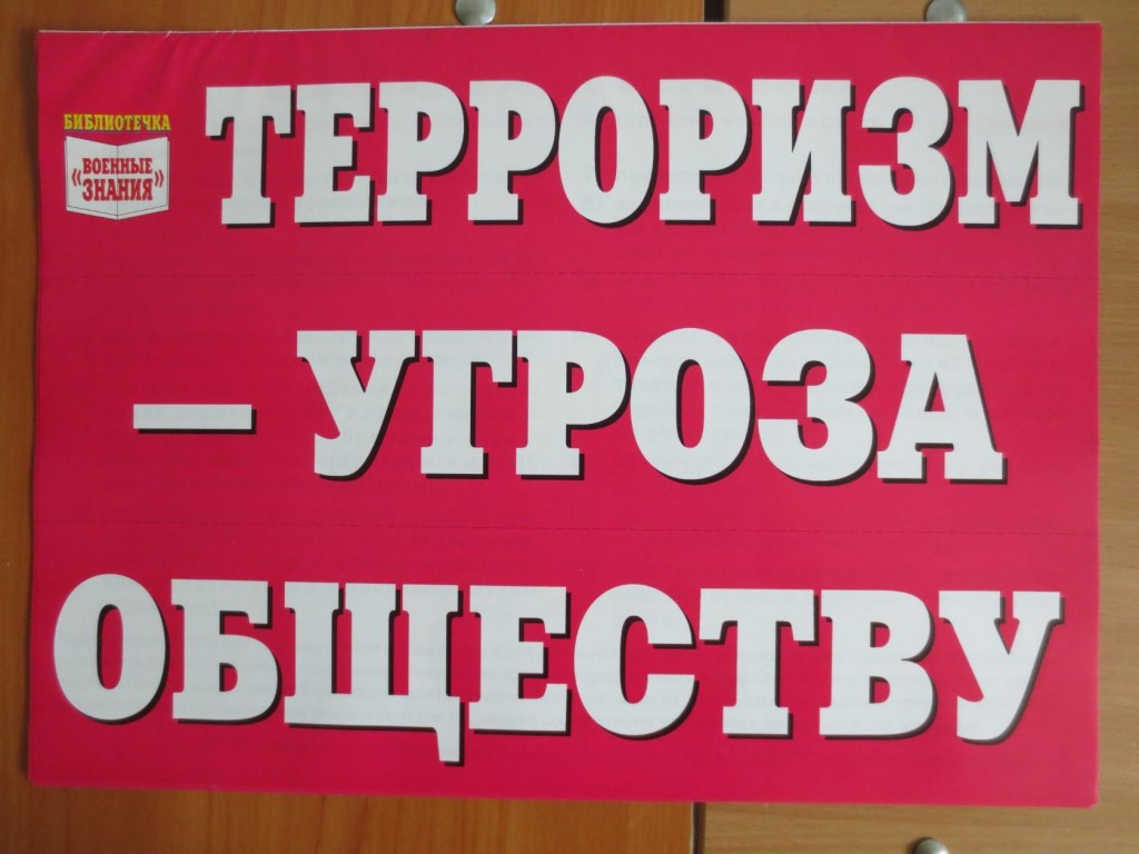 террор.jpg