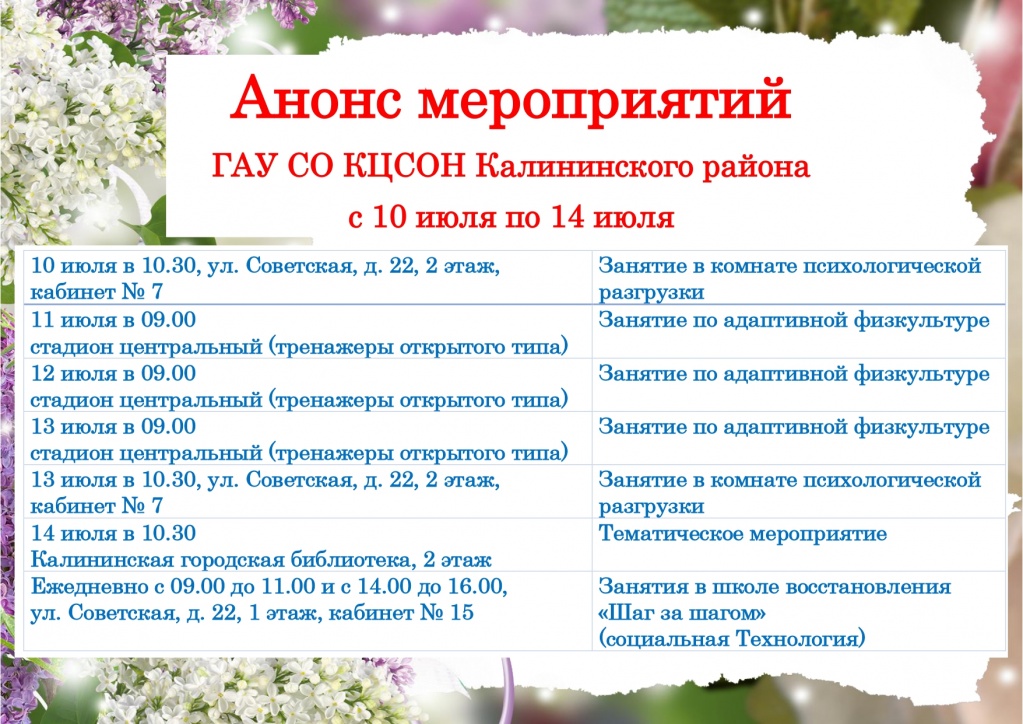 с 10 июля по 14 июля_page-0001.jpg