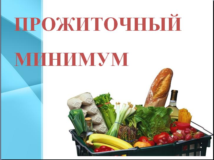 прожит миним.jpg